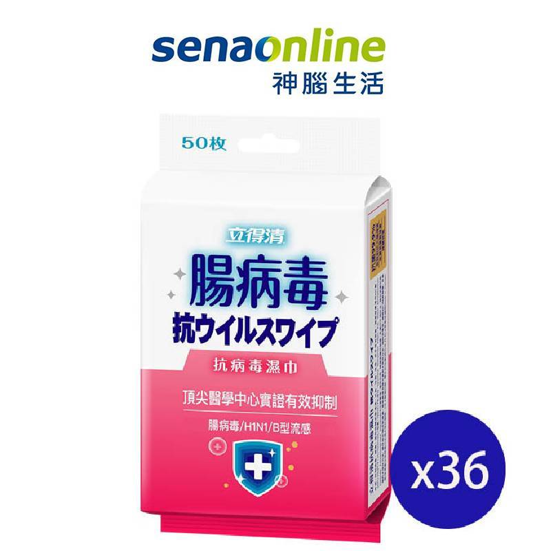 立得清 抗腸病毒濕巾(紅)(有蓋)50抽x36包    神腦生活