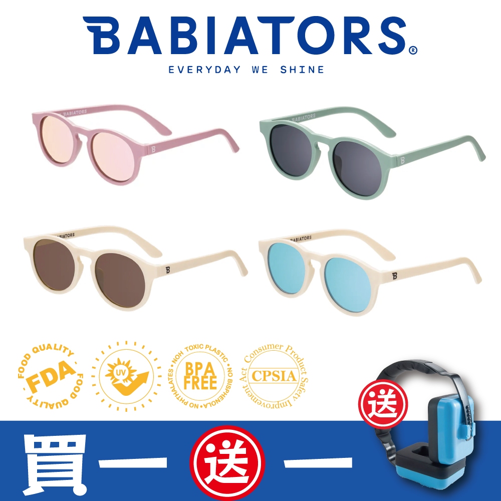【美國Babiators】鑰匙孔系列嬰幼兒童太陽眼鏡 0-10歲(特殊限量款)