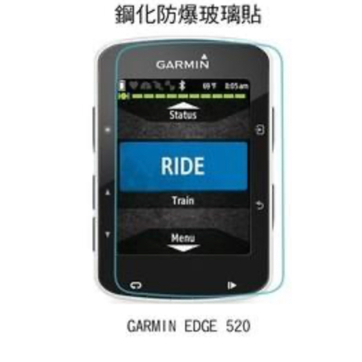 &lt;參樓單車倉庫&gt; Garmin Edge 520/820 9H玻璃保護貼 螢幕保護貼