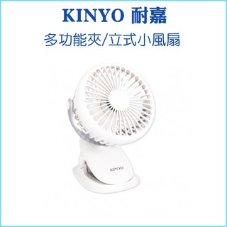 【KINYO 耐嘉】多功能夾 立式小風扇 UF-168 三檔位風速 桌扇 夾扇 夏日風扇 USB充電