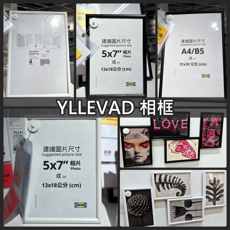 【小竹代購】IKEA宜家家居 熱銷商品 CP值高 YLLEVAD 相框 裝飾框 圖框 畫框 相片框 居家裝飾