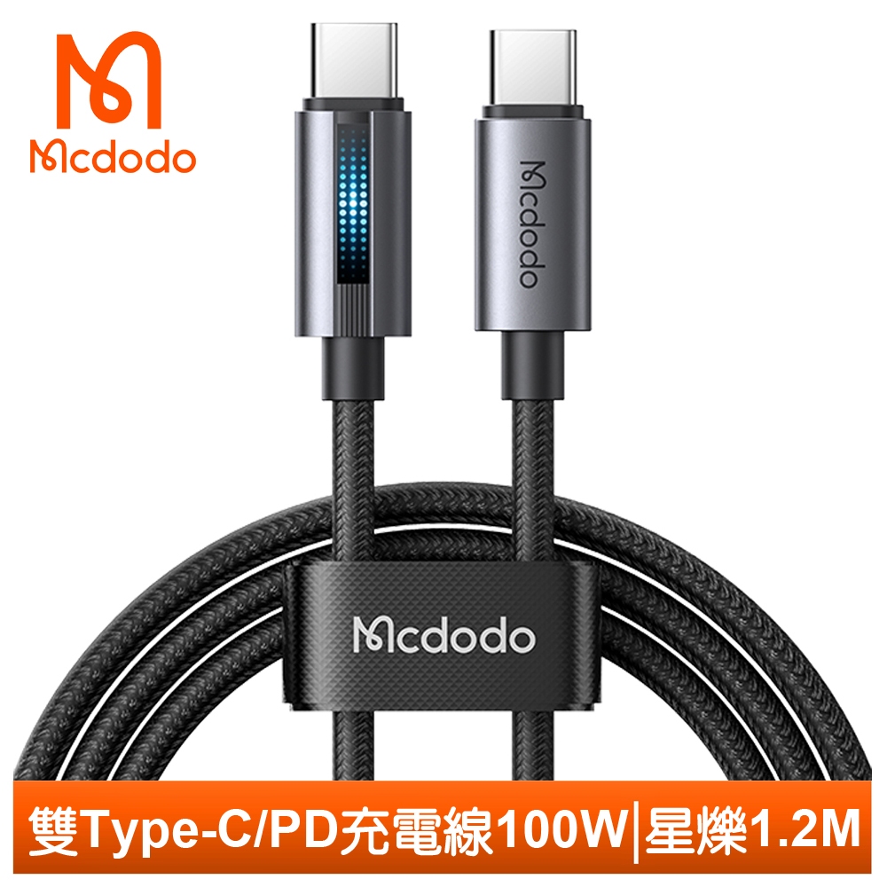 Mcdodo 雙Type-C/PD充電線傳輸線快充線閃充線編織線 LED 呼吸燈 星爍 1.2M 麥多多