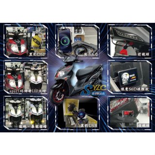 S86 三陽 JETS 商品實裝圖 獵鷹行車記錄器 熊爪6.0手機架 黑豹大燈智慧開關 龍珠 暴龍霧燈 SYM