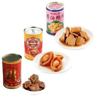 【南海】鮑魚罐頭 紅燒鮑4粒/鮑片/鮑塊/螺肉 臺灣生產 HACCP食品衛生認證 HALAL認證🎁春節/送禮🎁(曼三)