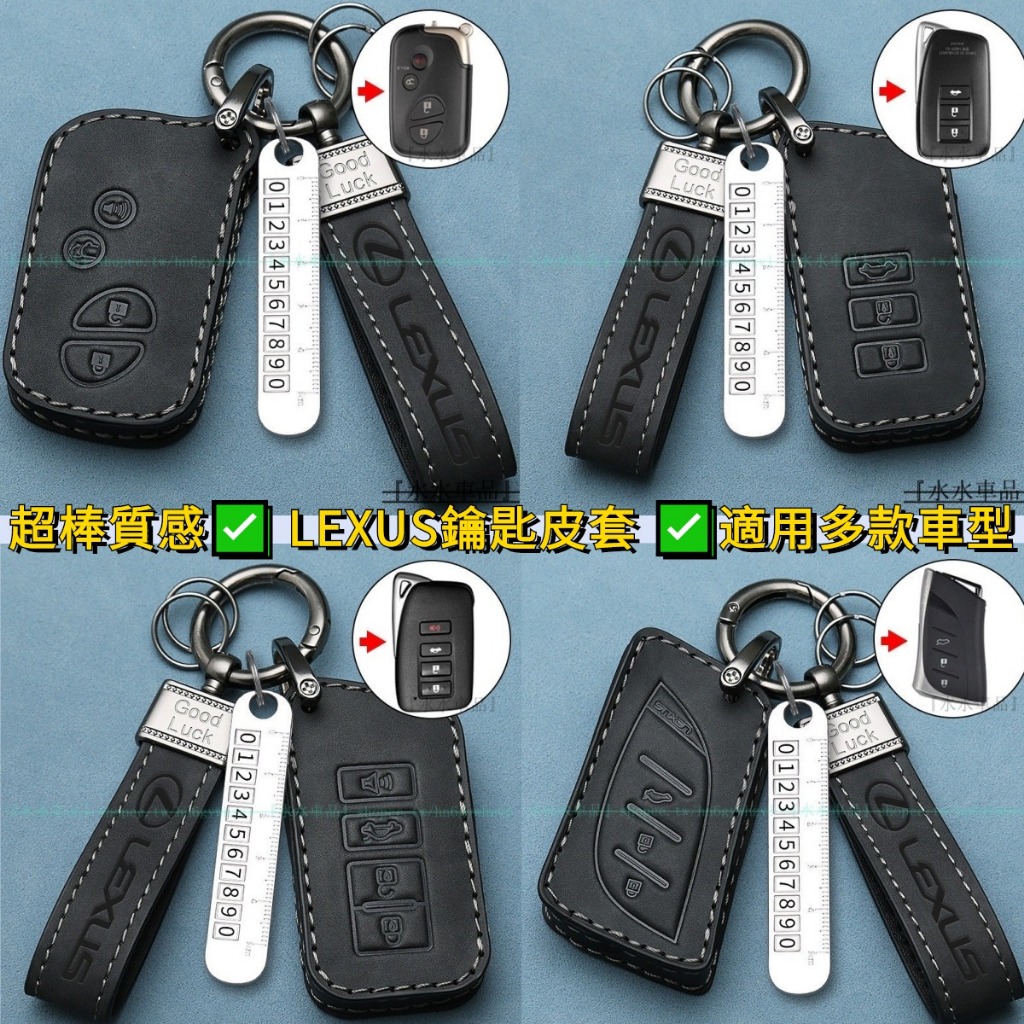 『LEXUS全係鑰匙套』LEXUS鑰匙套 RX350鑰匙套 ES200鑰匙套 NX200鑰匙套 UX鑰匙皮套 凌志鑰匙套