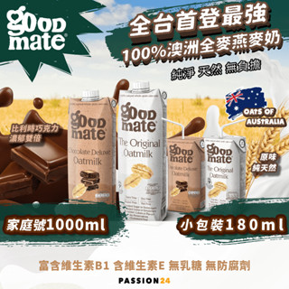 Goodmate 燕麥奶 植物奶 咖啡師燕麥奶 燕麥拿鐵巧克力燕麥奶無糖燕麥奶燕麥植物奶咖啡燕麥奶 khloe