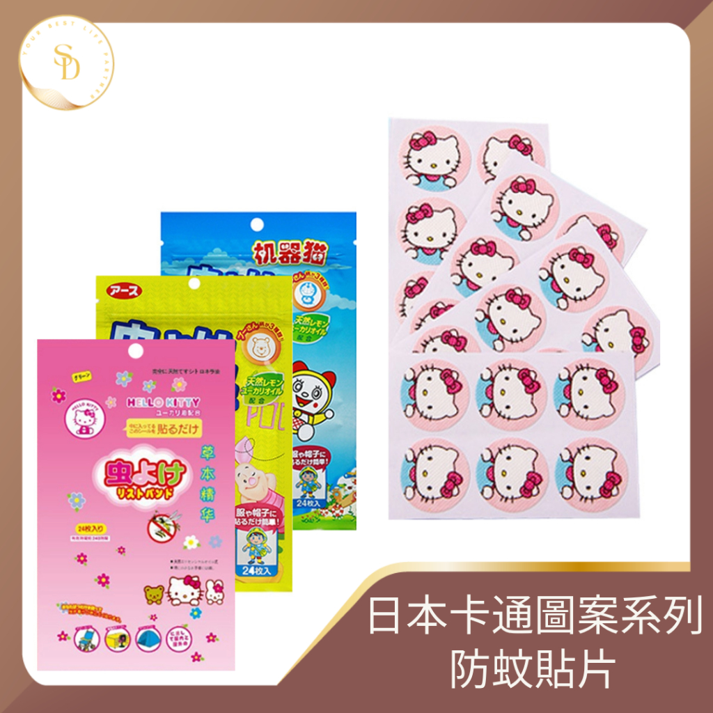 台灣現貨💕卡通防蚊貼系列 日本米奇.冰雪奇緣.kitty.多啦a夢.史迪奇.小熊維尼.迪士尼公主植物精油 防蚊 驅蚊貼片