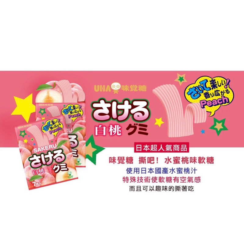 味覺糖 撕吧 水蜜桃味軟糖 蘋果味軟糖 32.9g日本軟糖 兒童節糖果