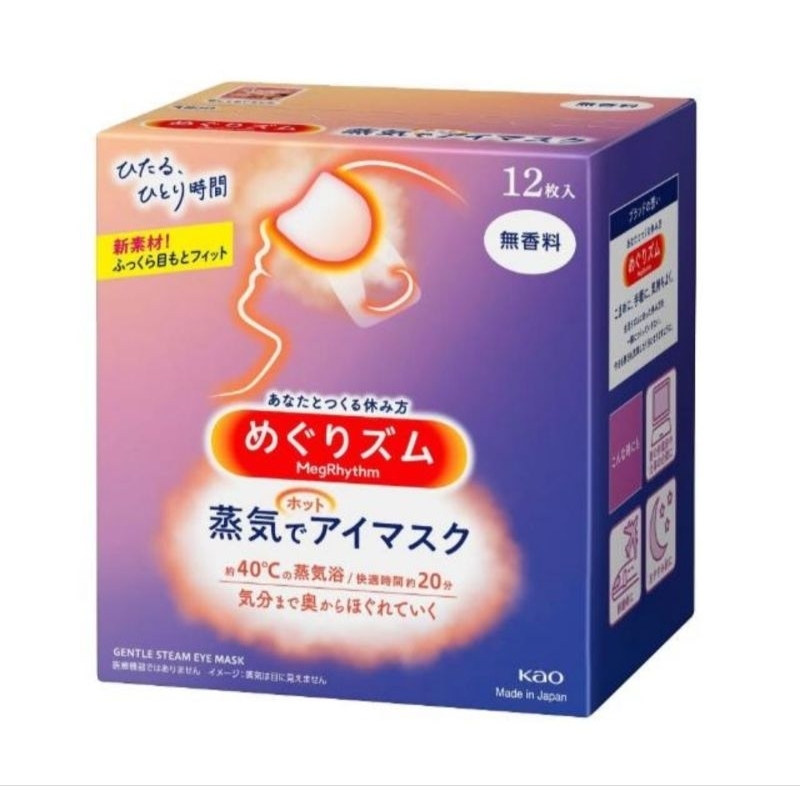 現貨 🇯🇵 Kao 花王 柔舒蒸氣晚安貼12枚入 眼罩 蒸氣眼罩 日本