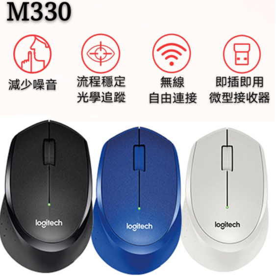 藍牙滑鼠 靜音滑鼠 適用於Logitech 羅技M330 雙模無線滑鼠 鼠標 多工靜音無線滑鼠 辦公滑鼠 人體工學