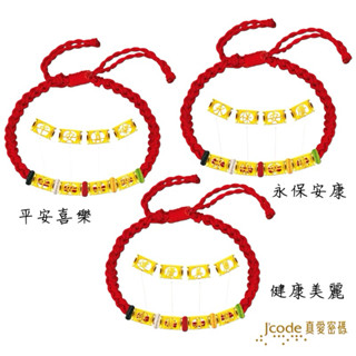 J'code 真愛密碼 平安喜樂, 永保安康, 健康美麗 - 五色編織金手鍊 ❚ 母親節金飾