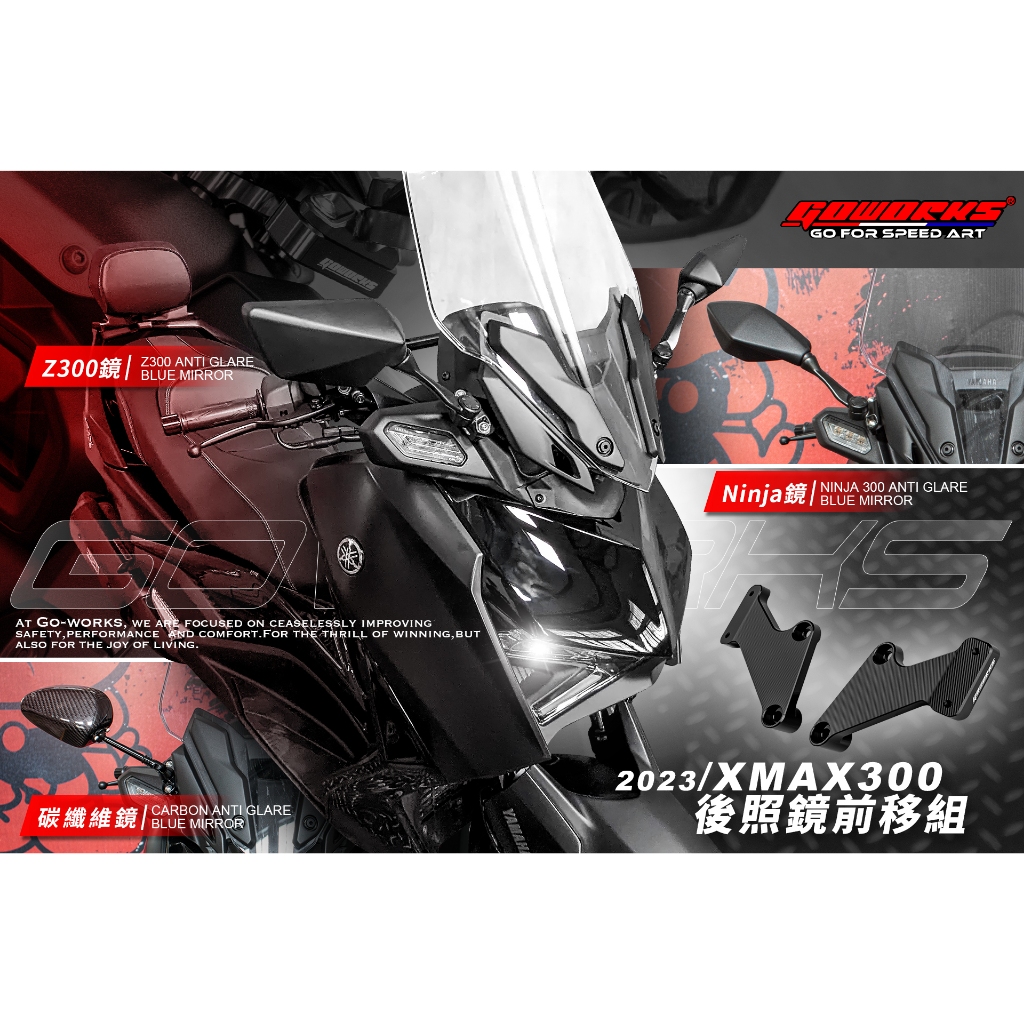 現貨 GOWORKS 2023 XMAX 後視鏡 後照鏡 前移 CNC 鋁合金底座 Z300鏡 X-MAX 300