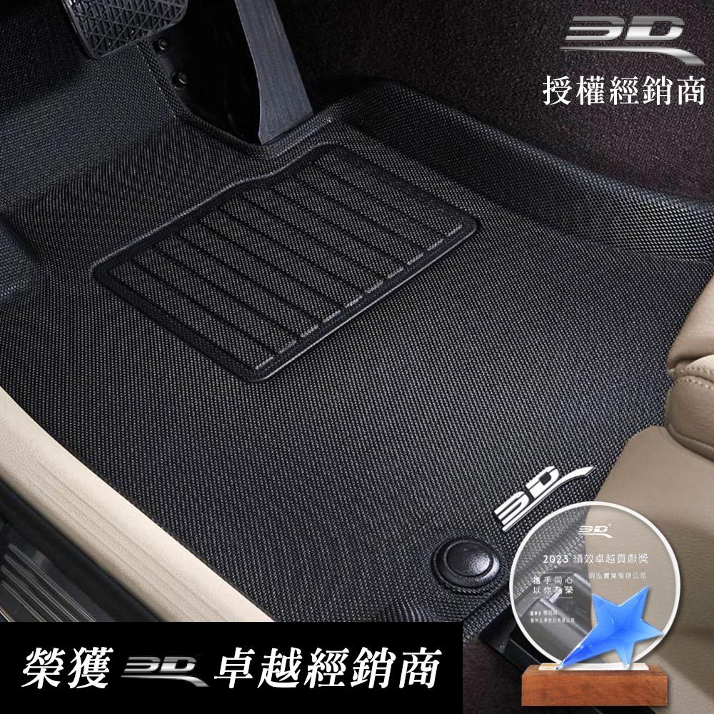 【現貨】3D卡固立體汽車腳踏墊BMW G30, MG HS, CRV6, Lexus NX, X-Trail輕油電 適用