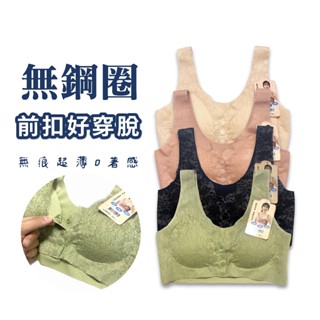 無鋼圈內衣 無痕內衣 前扣內衣 涼感內衣 98039 98042