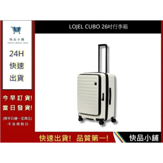 【LOJEL CUBO】 新版26吋-象牙白 上掀式擴充旅行箱 羅傑行李箱 商務箱 KOL行李箱｜快品小舖
