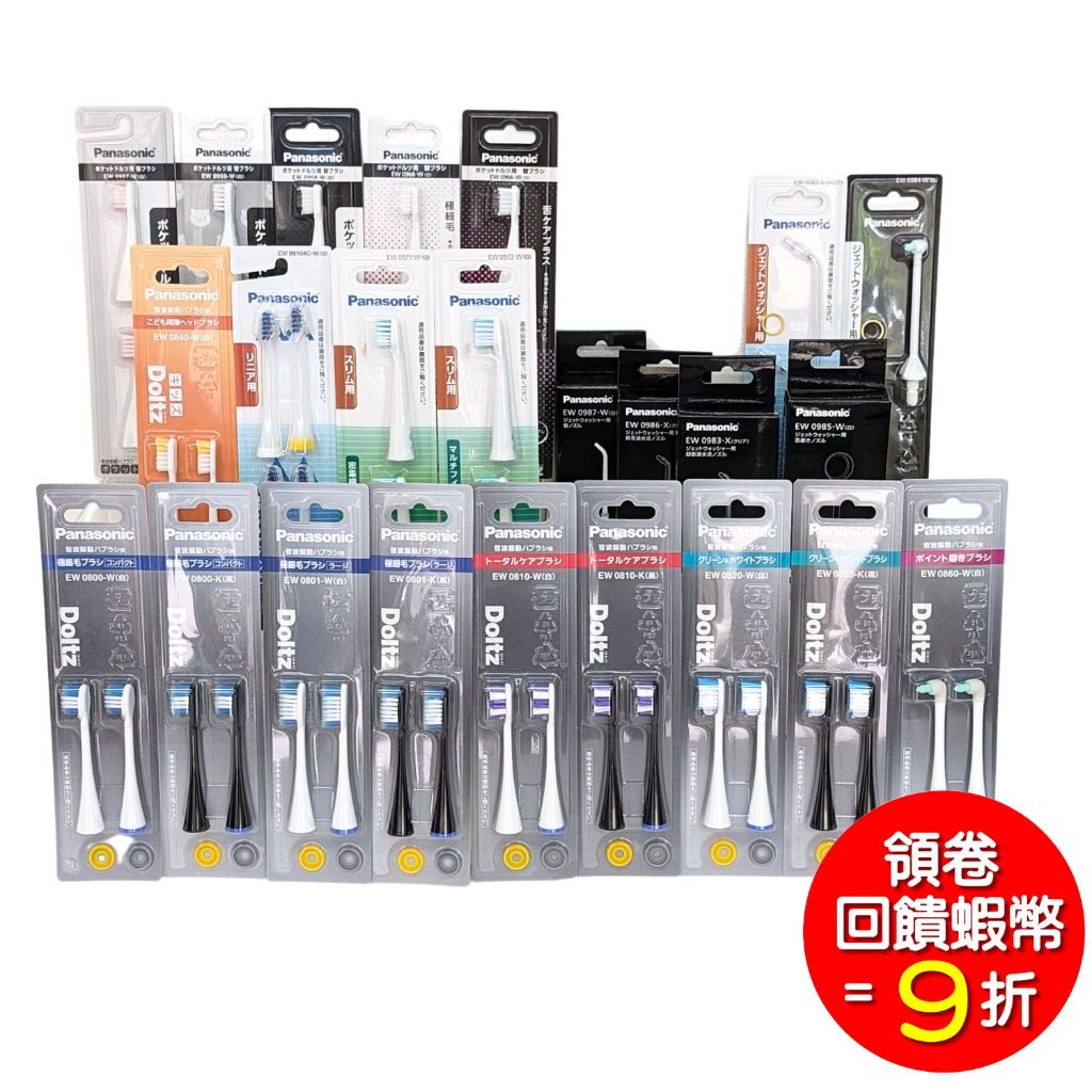 【5支免運】Panasonic 國際牌 電動牙刷 牙刷頭 沖牙機 沖牙頭 噴頭 EW0800