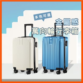 金屬感帶充電孔密碼鎖行李箱 行李箱 多功能旅行箱 拉桿箱 登機箱 大容量 密碼箱 復古行李箱 防刮行李箱