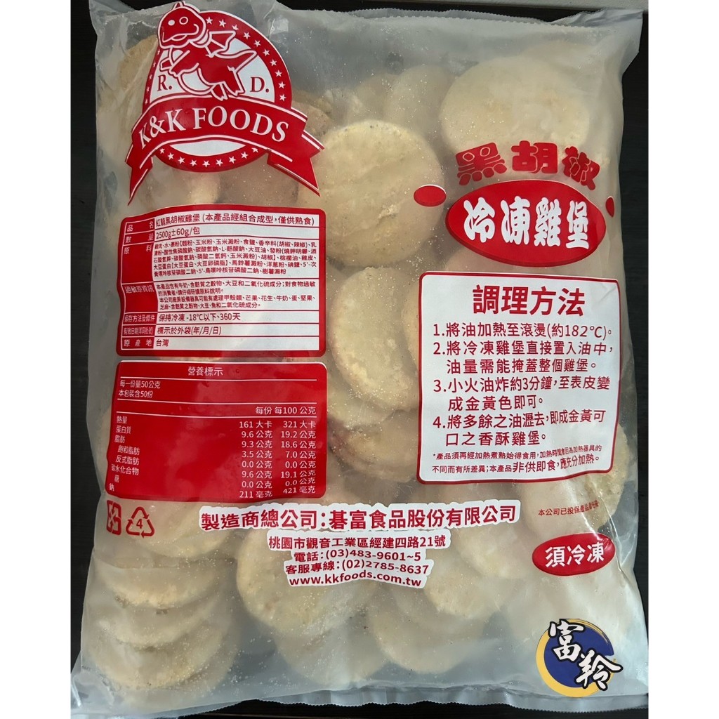 【富羚】紅龍黑胡椒雞堡/麥香雞/2.5公斤/約50克/美式炸物/早餐店/炸攤/餐廳/台中滿額免運費/台中冷凍食品批發