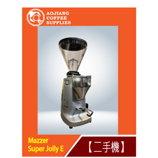 【傲匠咖啡】Mazzer Super jolly E 銀 定量磨豆機 二手磨豆機