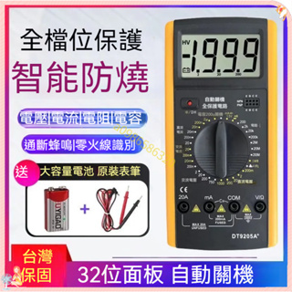 台灣保固最新版DT9205A附電池探針 液晶顯示 數位 三用電表 萬用電表 電壓表 數字萬用表 智能防燒測電錶 電容計