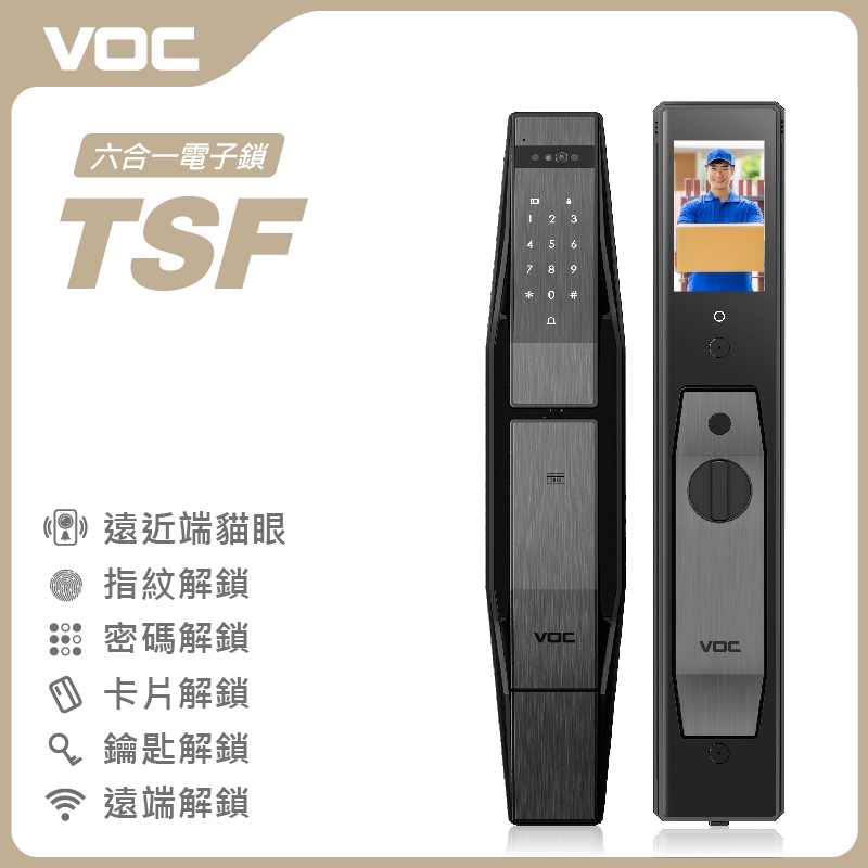 VOC TSF 2024最新6合一電子鎖|遠近端貓眼 人臉辨識 指紋辨識 遠端開鎖 視訊對話 ★全台到府安裝★