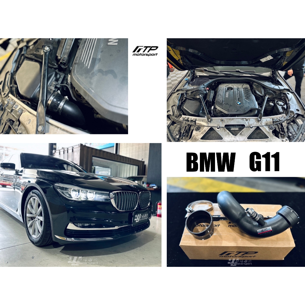 小傑車燈精品-全新 寶馬 BMW G11 740 740I FTP 引擎 鋁合金 強化進氣管 進氣管