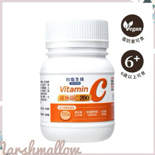 臺鹽維他命C 200mg咀嚼錠-西印度櫻桃風味(100錠/瓶)