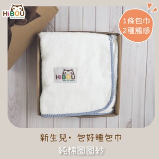 臺灣製現貨(喜福官方旗艦店)新生兒包好睡包巾70x70cm新生兒禮盒彌月禮盒包巾新生兒 (適用身高45cm-60cm)