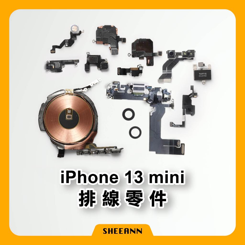 iPhone 13 mini 維修零件 尾插/喇叭/感應線/前鏡頭/電源排/音量排/聽筒/震動/天線/無線充電/鏡頭玻璃