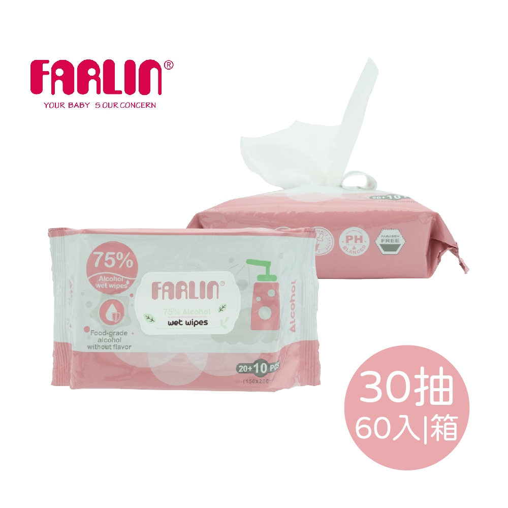 【FARLIN】酒精抗菌濕紙巾_30抽X60包(箱購) | 官方育嬰旗艦館