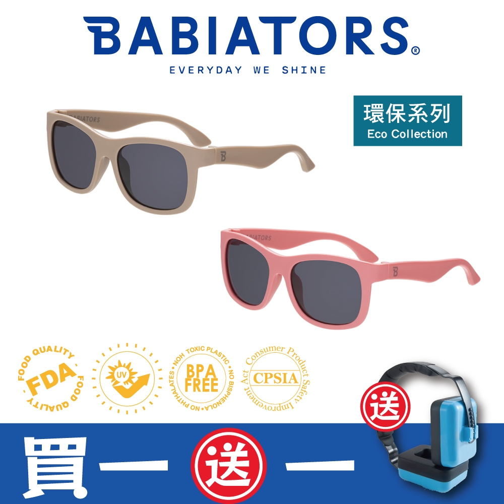 【美國Babiators】航海員系列嬰幼兒童太陽眼鏡 0-10歲(永續環保材質)
