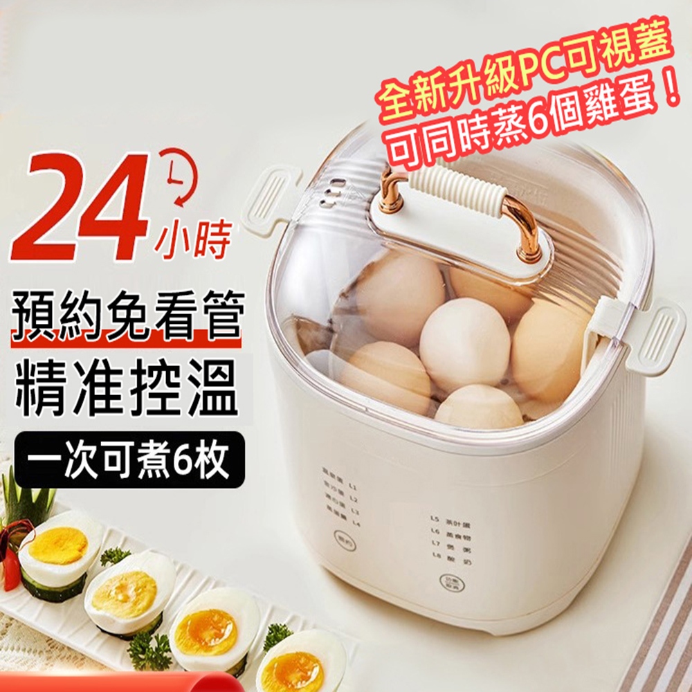 110V煮蛋器24h智能預約5分熟7分熟全熟蒸蛋器一次可容納6枚