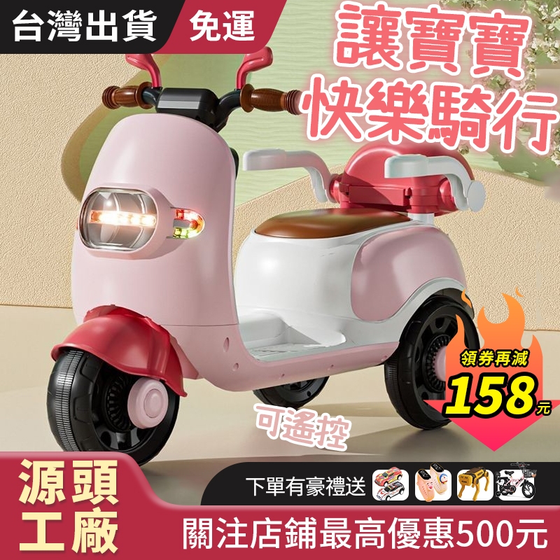 台灣出貨 免運 兒童三輪車 兒童摩托車 兒童電動摩托車 新款兒童電動車 三輪遙控摩托車 男女寶寶玩具車防側翻可坐充電童車