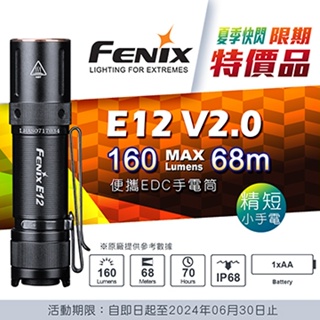 【LED Lifeway】FENIX E12 V2.0 (公司貨) 160流明 便攜EDC手電筒 (1*AA)