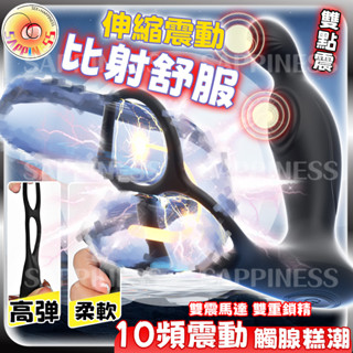 【西旎斯】8H出貨 肛塞 觸腺睪潮 雙重鎖精 房事延時鎖精 鎖精環 肛門按摩棒 後庭按摩棒 陰莖環 震動肛塞 情趣用品