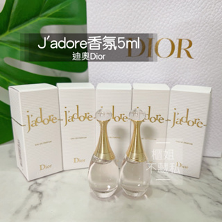 【櫃姐不藏私】迪奧Dior-J'adore香氛(1ml/5ml)~高貴優雅的花香調