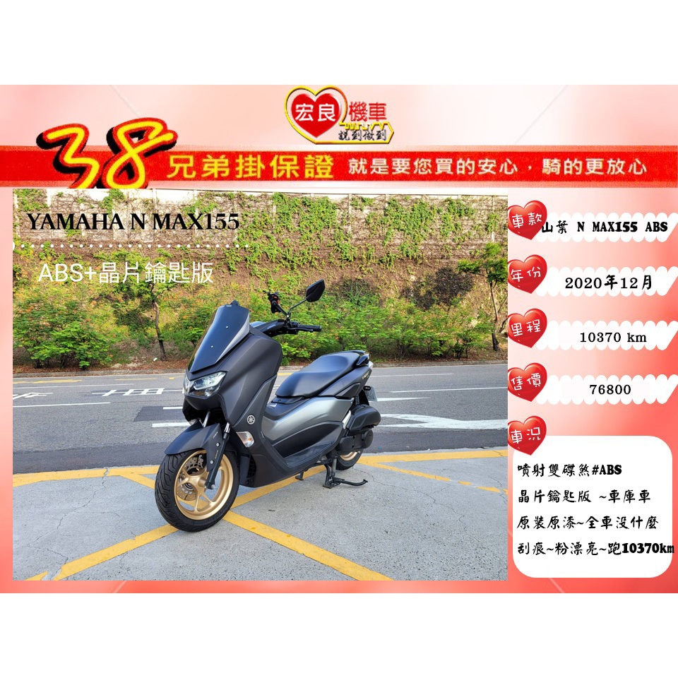 山葉YAMAHA N MAX155 ABS晶片鑰匙版 2020年12月【高雄宏良中古機車大賣場】山葉155水冷車 保固