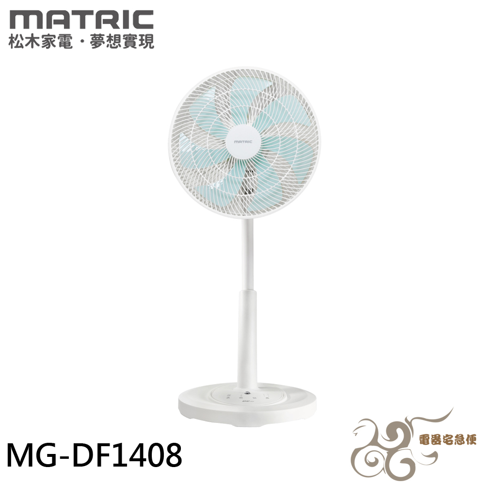 💰10倍蝦幣回饋💰 MATRIC 松木 14吋 DC直流微電腦立扇 MG-DF1408