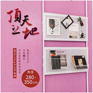 【JMhouse】頂天立地 沖孔平面網 90x45 (兩色) 送沖孔掛勾10支 MIT臺灣製 鐵力士架 層架 收納架