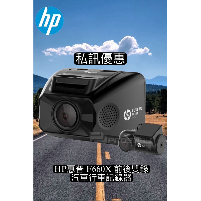 ［現貨 私訊優惠］HP惠普 F660X 前後雙錄 汽車行車記錄器 (送32G）