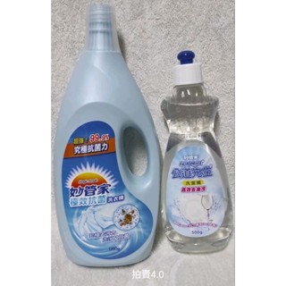妙管家極效抗菌洗衣精/公道先生洗潔精