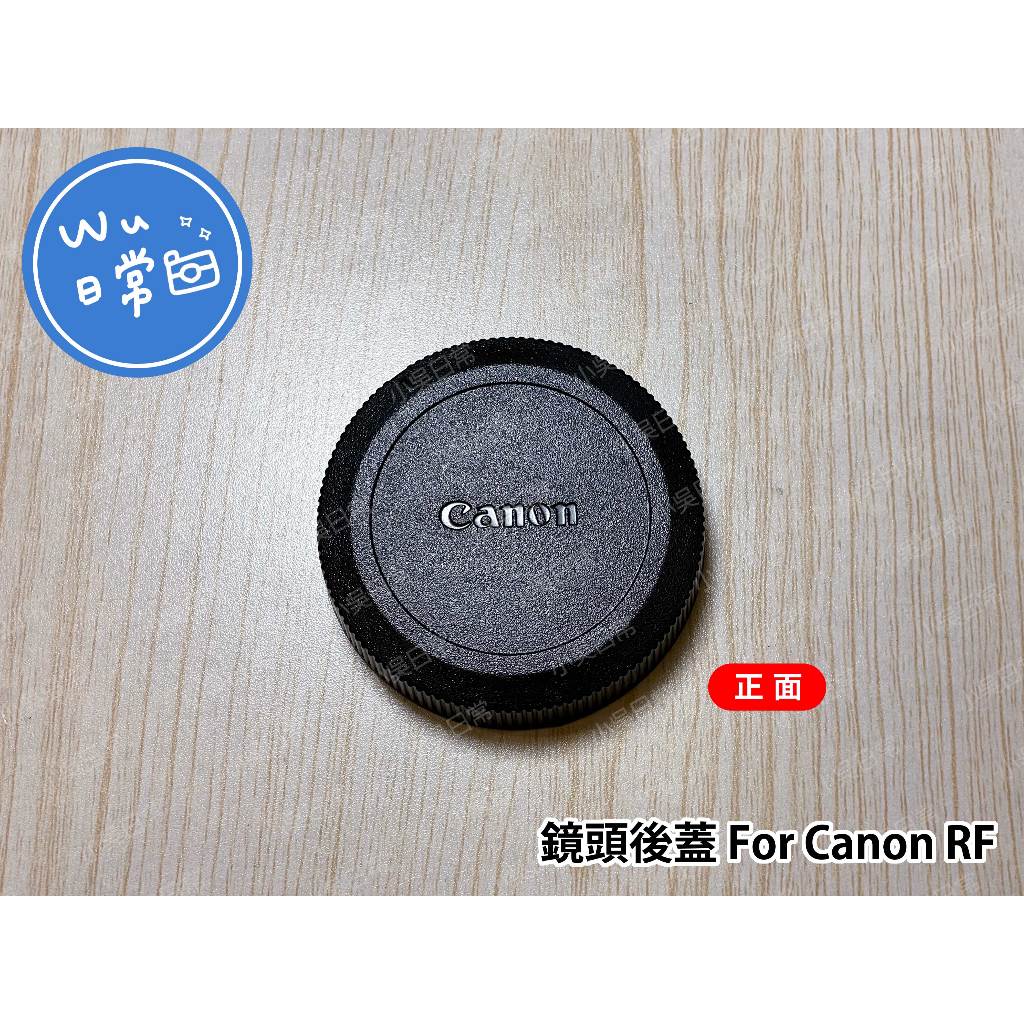 Canon 副廠鏡頭後蓋 RF (鏡頭後蓋 EOS-R鏡頭後蓋 RF後蓋 R後蓋 尾蓋 背蓋) 帶字款式