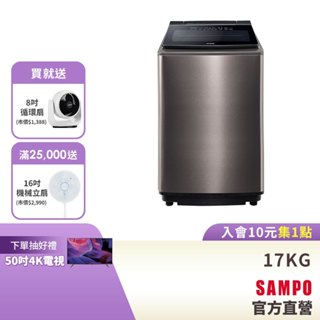 SAMPO聲寶 17公斤星愛情變頻超震波洗衣機ES-P17DPS(S1)-含基本安裝+舊機回收
