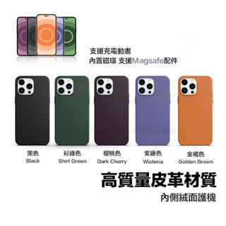 高品質 皮革保護殼 適用iphone 14 13 12 Pro Max MagSafe 手機殼13 12 min手機殼