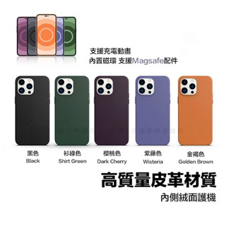 高品質 皮革保護殼 蘋果16 iphone16 15 14 Pro Max MagSafe手機殼13 12 min手機殼