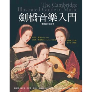 劍橋音樂入門 The Cambridge Illustrated Guide of Music