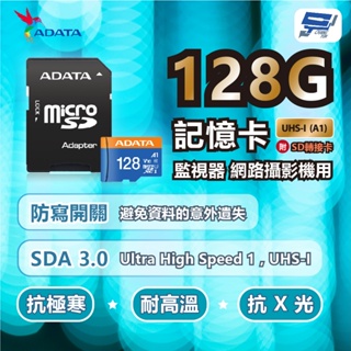 昌運監視器 ADATA威剛Premier microSD HC UHS-I (A1)128G記憶卡 附轉卡監視器網路攝影