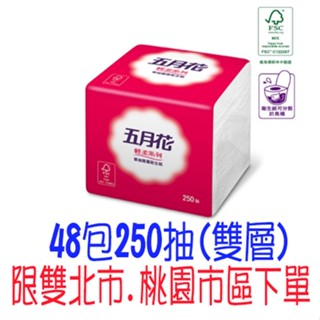 免運 五月花 輕柔 單抽式 小抽 抽取 衛生紙(250抽500張) 永豐餘 五月花單抽式衛生紙 比好市多划算