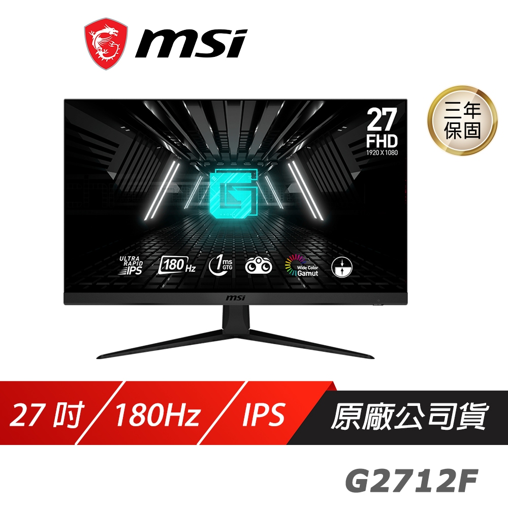 MSI 微星 G2712F 電競螢幕 27吋 Ultra Rapid IPS 180Hz 1ms FHD 遊戲螢幕