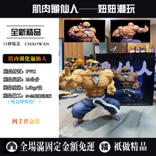 七龍珠 龜仙人 肌肉強化形態 武天老師 龜僊人手辦模型 桌麵擺件 生日禮物 動漫週邊 潮玩手辦 公仔模型 交換禮物 裝飾